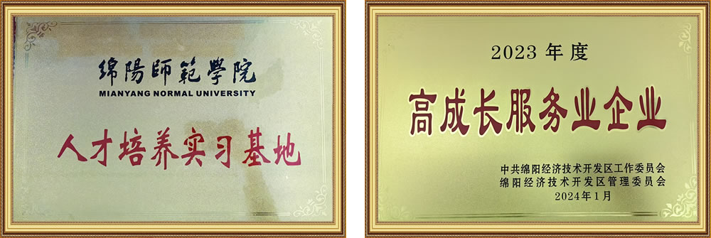 四川遠通規劃設計有限公司資質榮譽